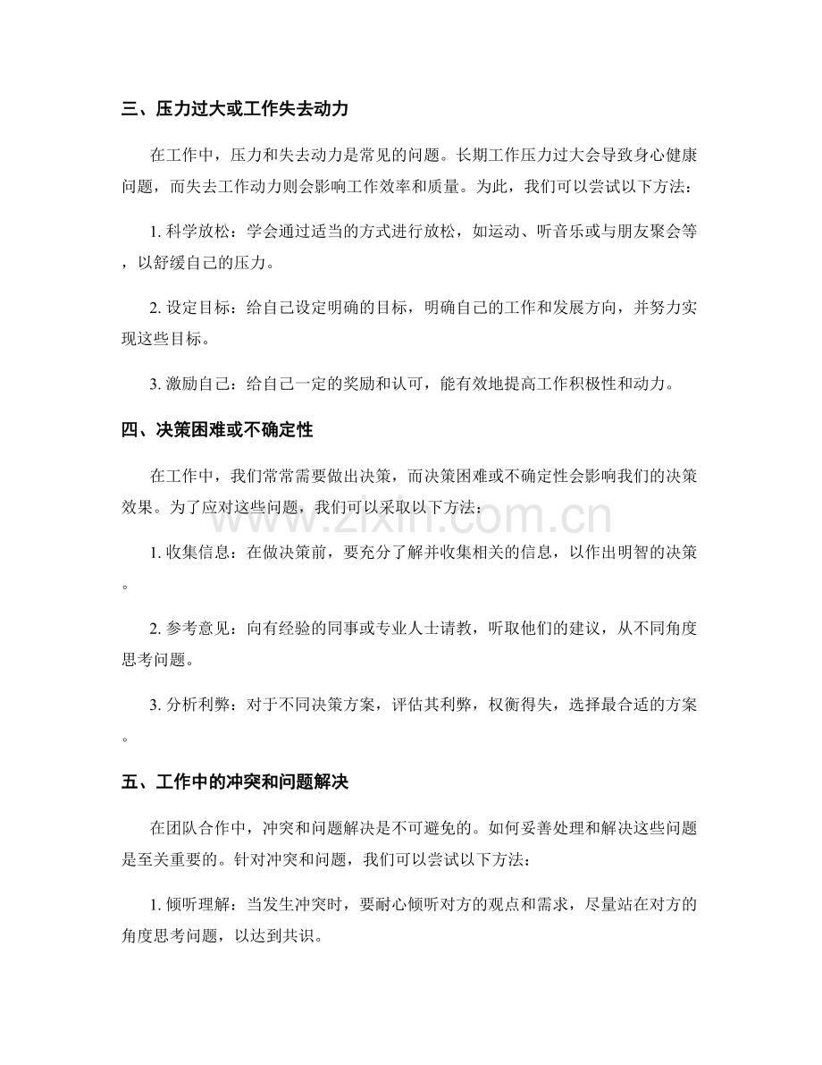 工作中常见问题诊断与解决方法大揭秘.docx_第2页