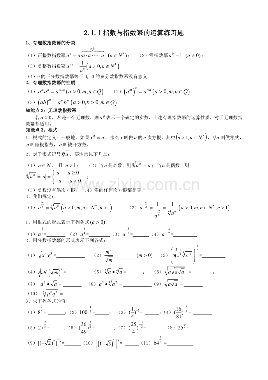 指数与指数幂的运算练习题.doc_第1页