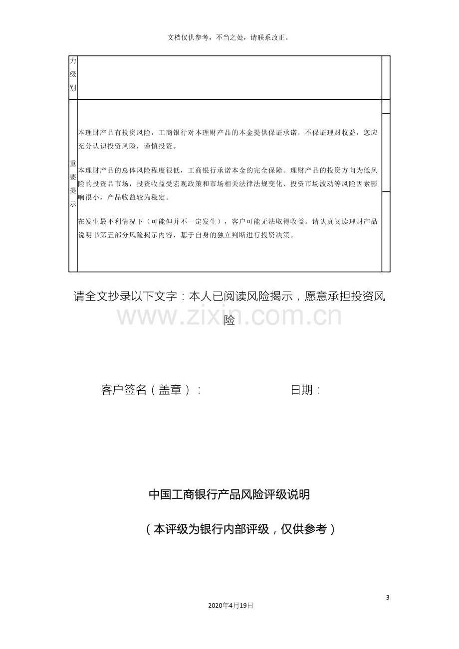 中国工商银行保本型个人63天稳利人民币理财产品说明书.docx_第3页