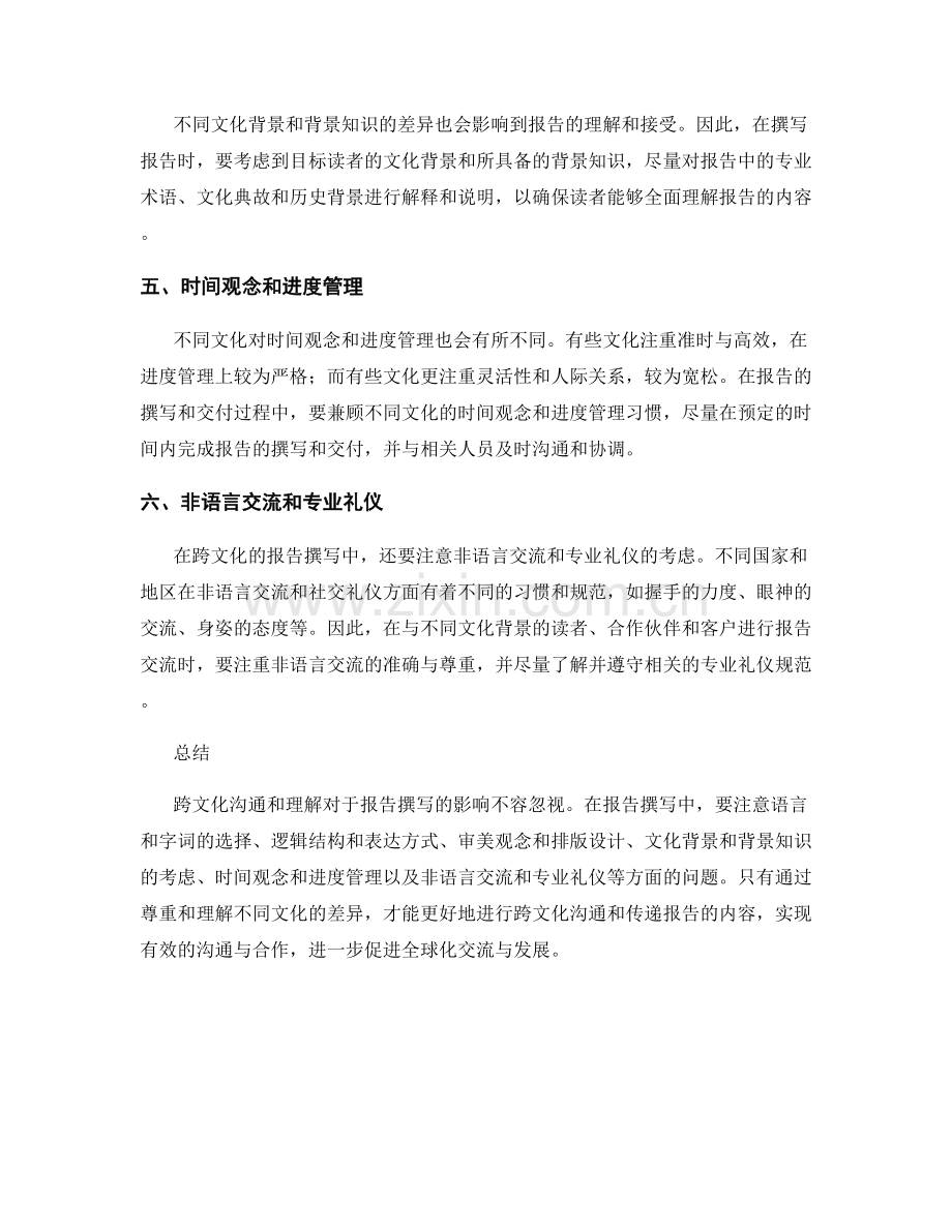 报告撰写中的跨文化沟通和理解.docx_第2页