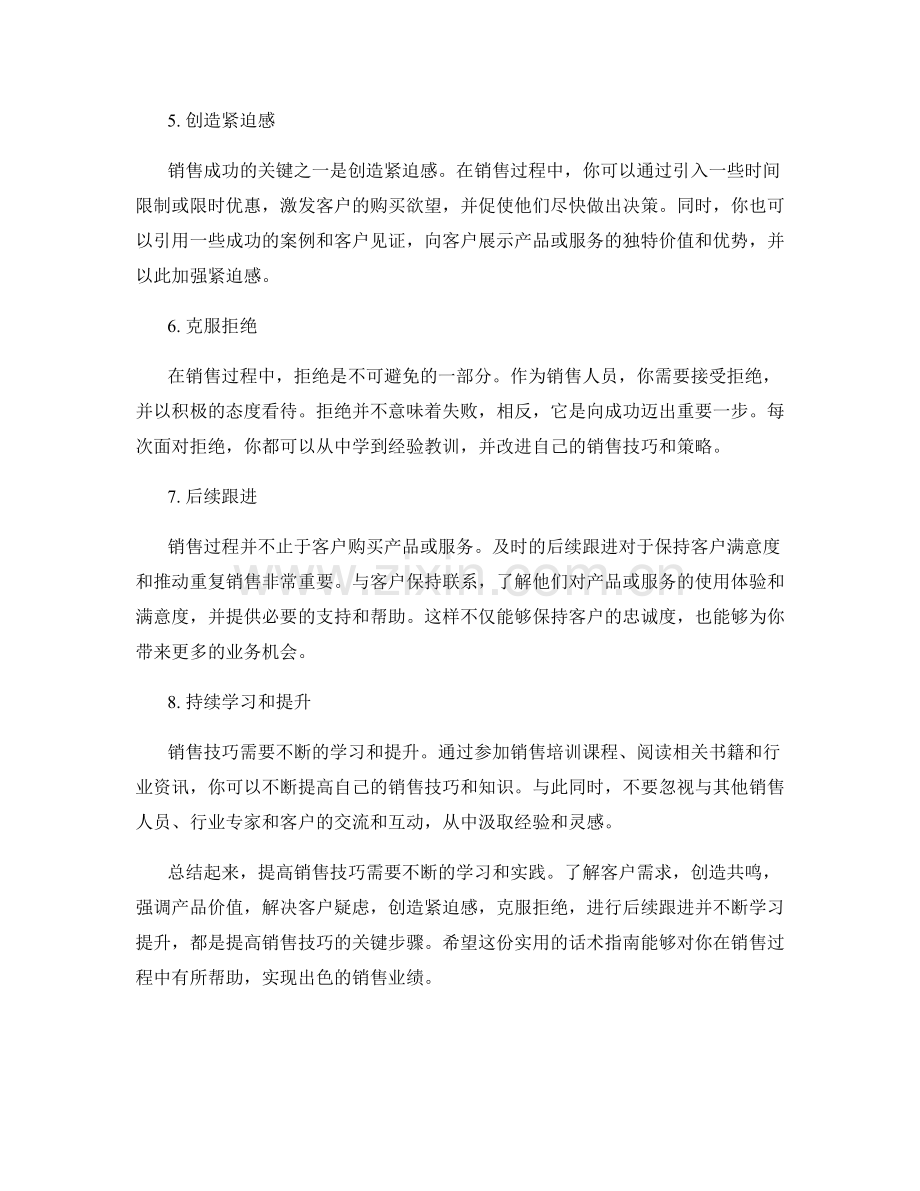 提高销售技巧的实用话术指南.docx_第2页