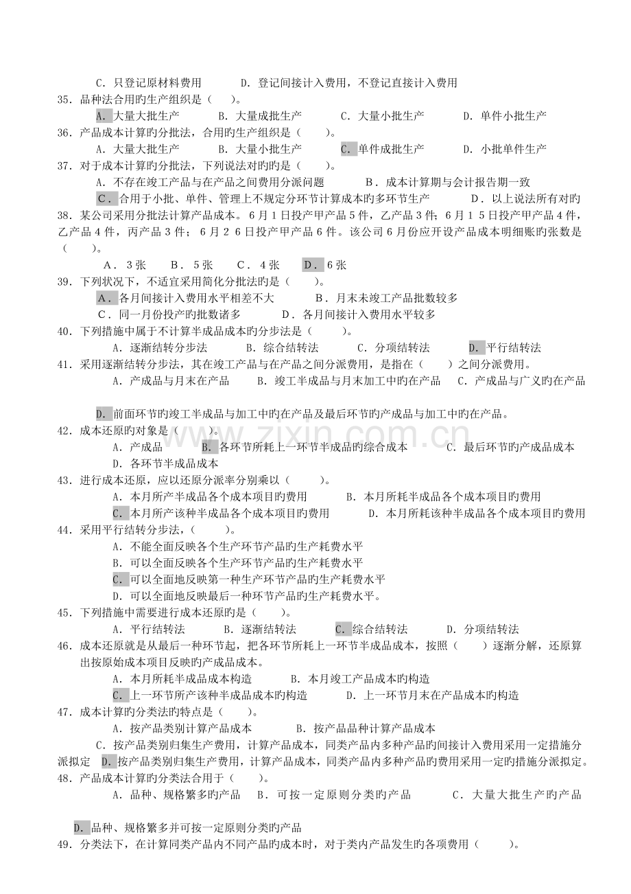 成本会计单选题.doc_第3页