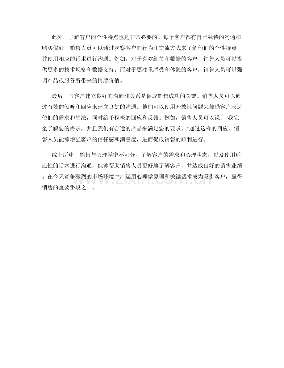 销售与心理学：了解客户的关键话术.docx_第2页