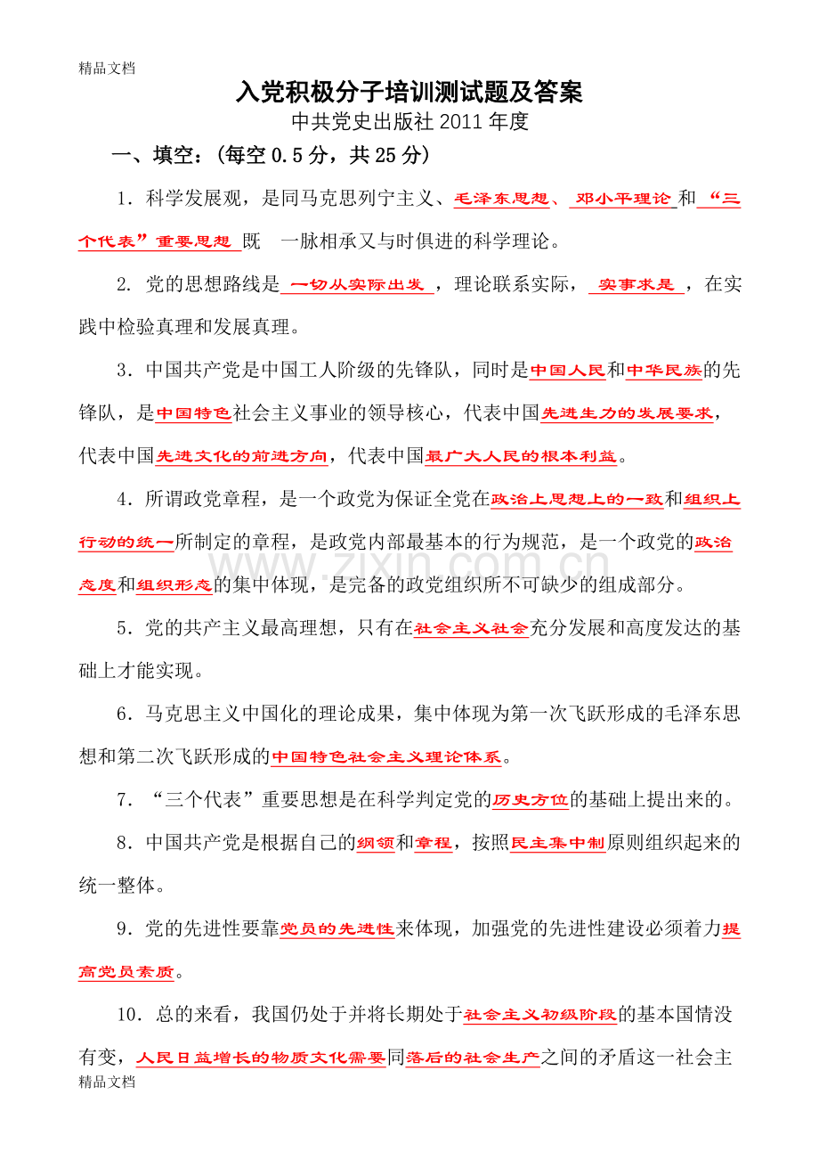 党课结业考试试题及答案.doc_第1页