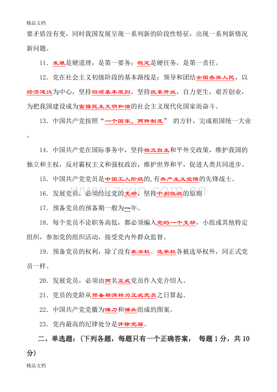 党课结业考试试题及答案.doc_第2页