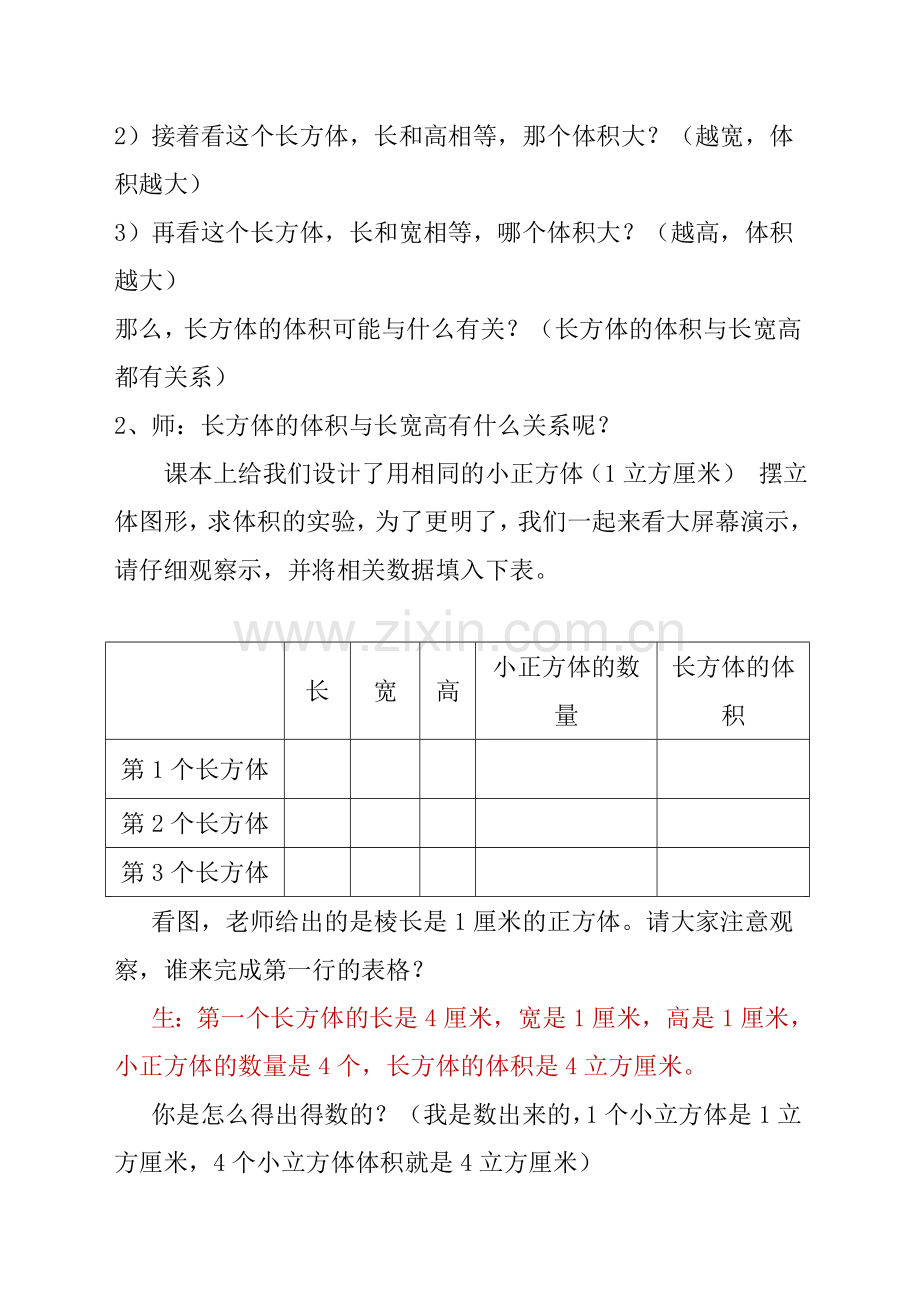 北师大版小学数学长方体的体积教学设计汇编.doc_第3页