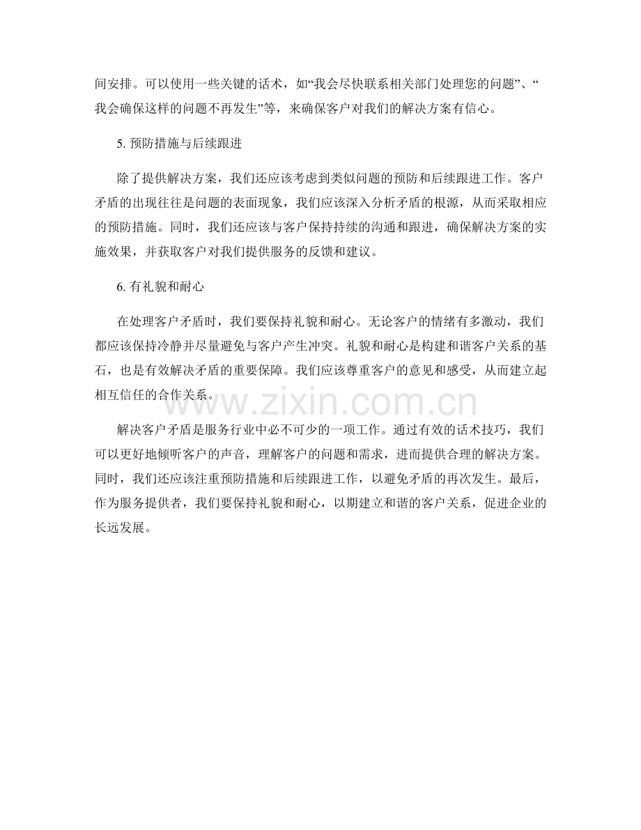 解决客户矛盾的关键话术技巧.docx_第2页