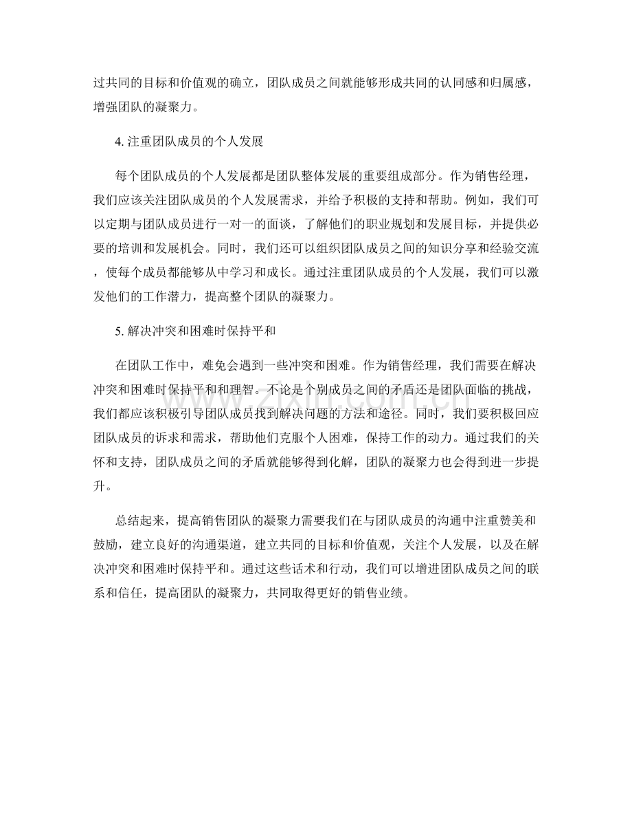 提高销售团队凝聚力的话术.docx_第2页