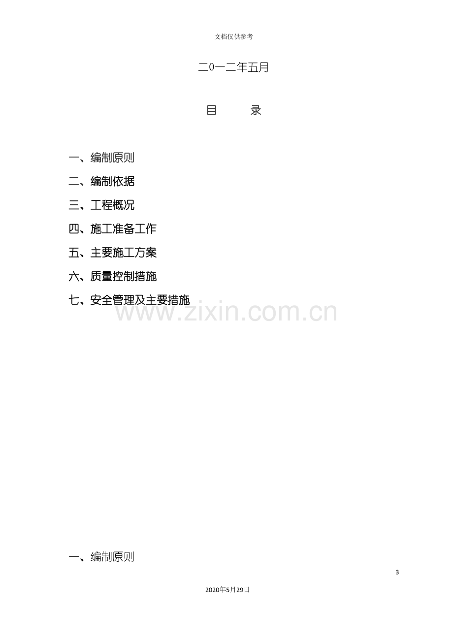 制盐非标设备制作安装施工方案.doc_第3页