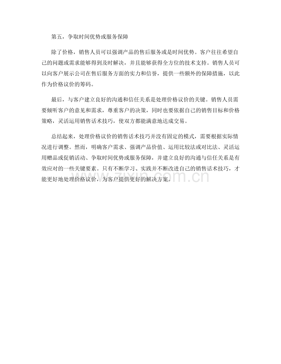 处理价格议价的销售话术技巧.docx_第2页