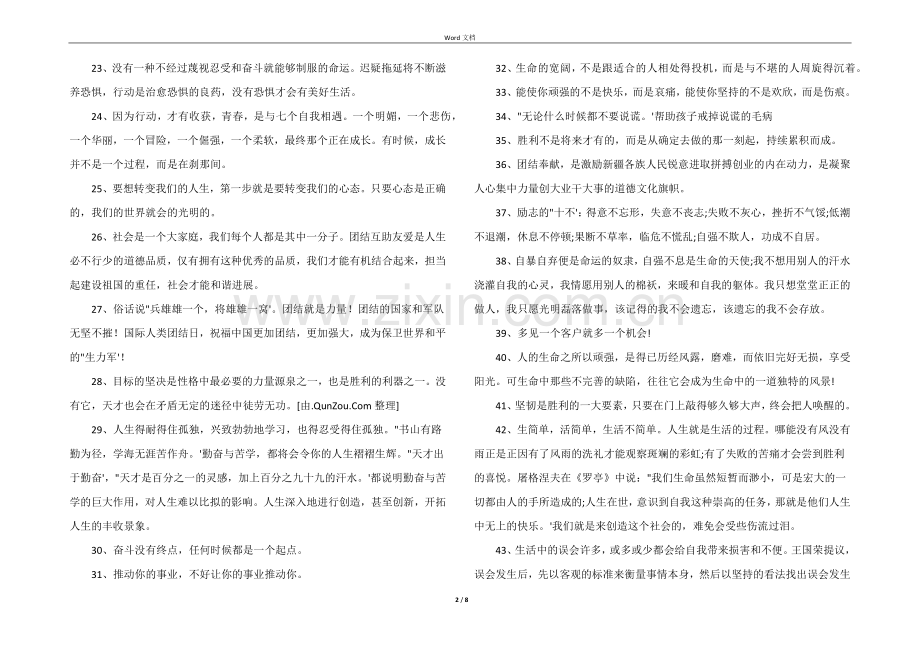 正能量激励团队的话语150句.docx_第2页