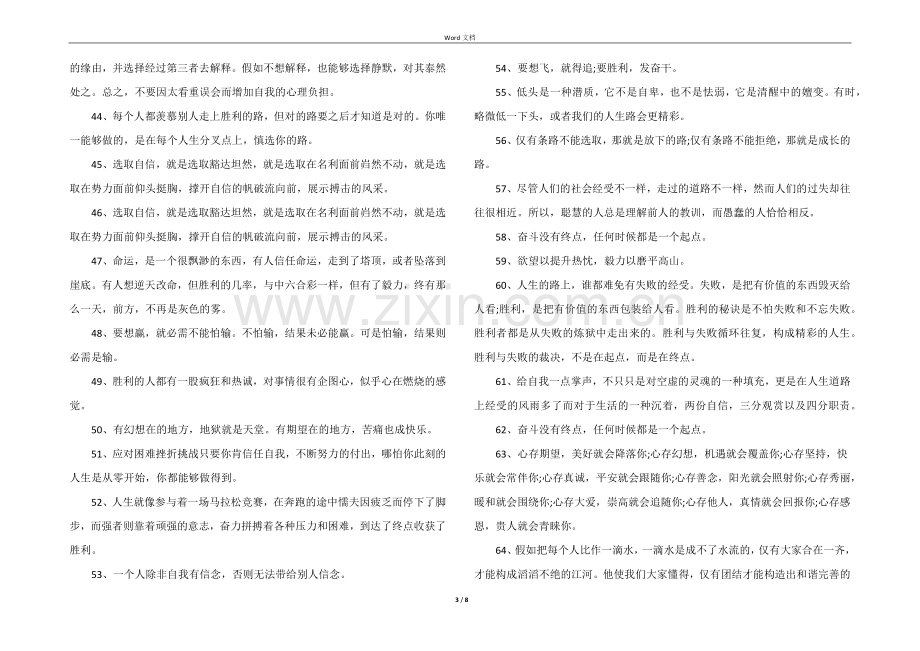 正能量激励团队的话语150句.docx_第3页