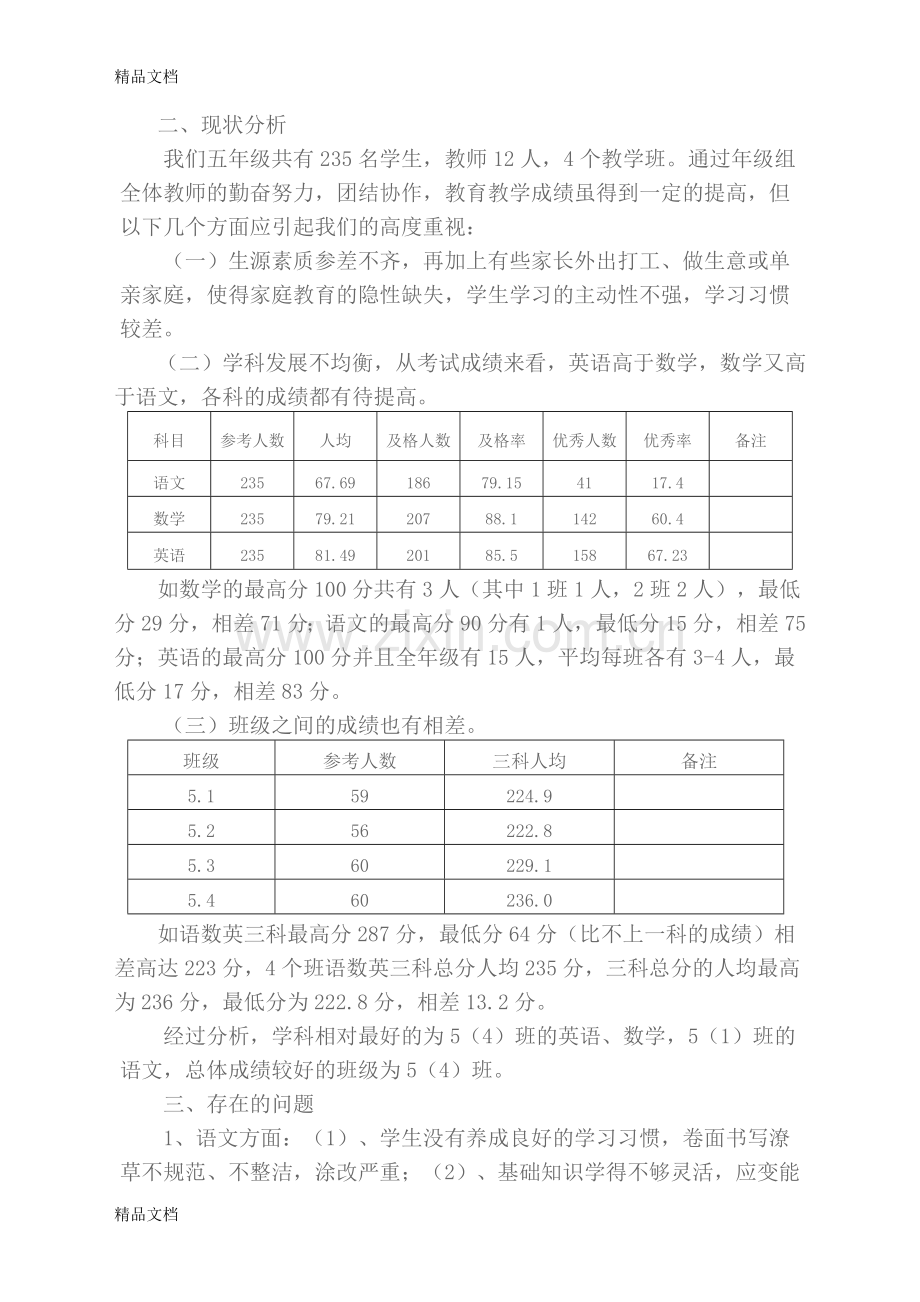 五年级第一次月考质量分析报告.doc_第2页