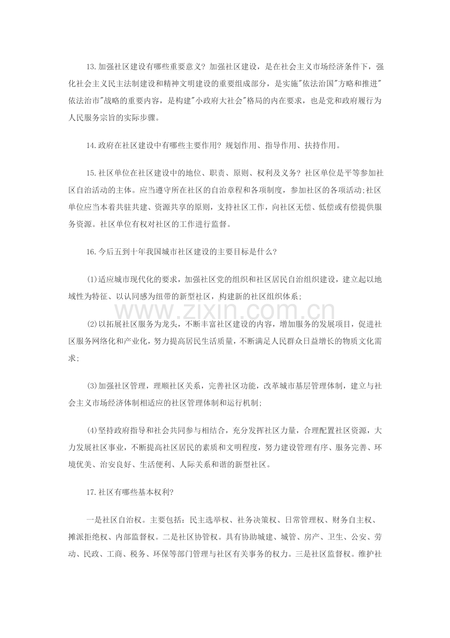 社区工作者考试之社区基础知识简答题必备知识点复习过程.doc_第3页