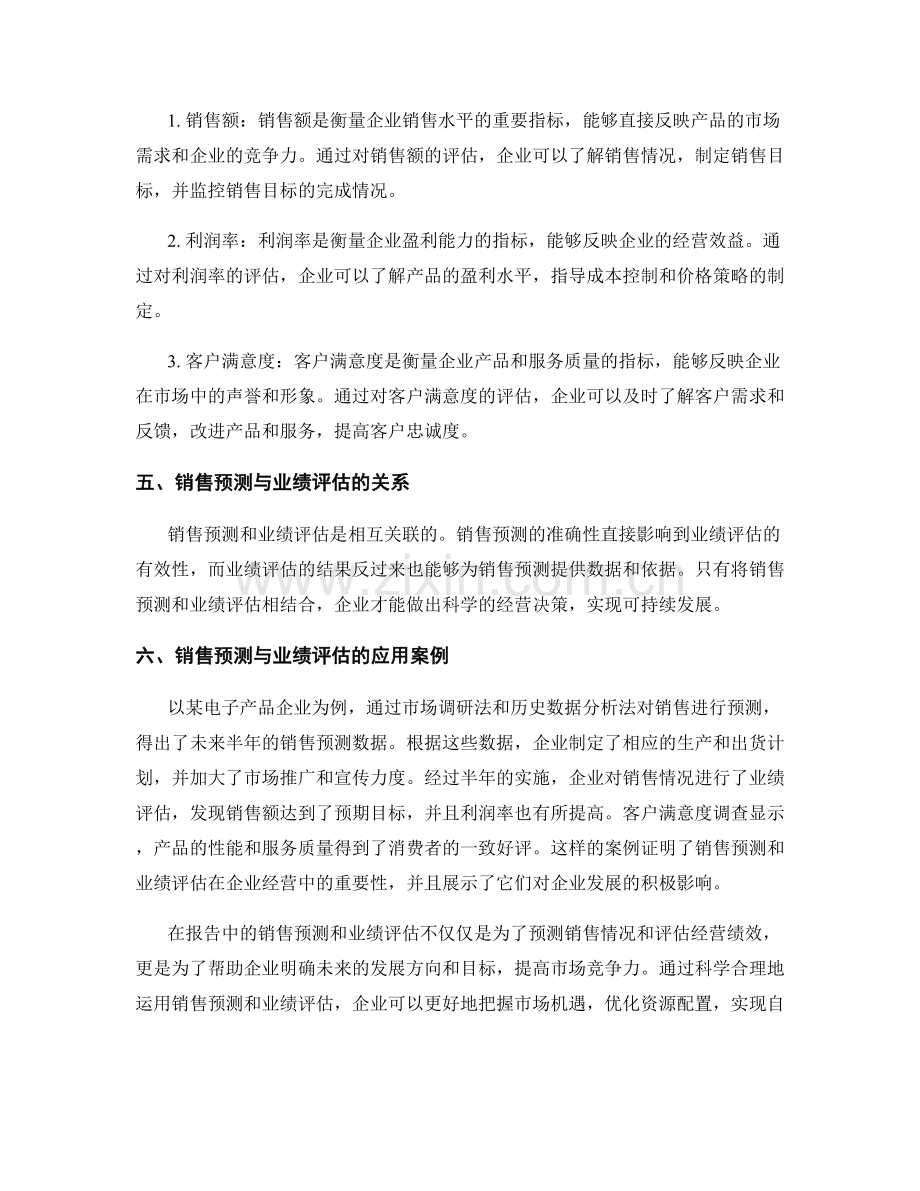 报告中的销售预测和业绩评估.docx_第2页