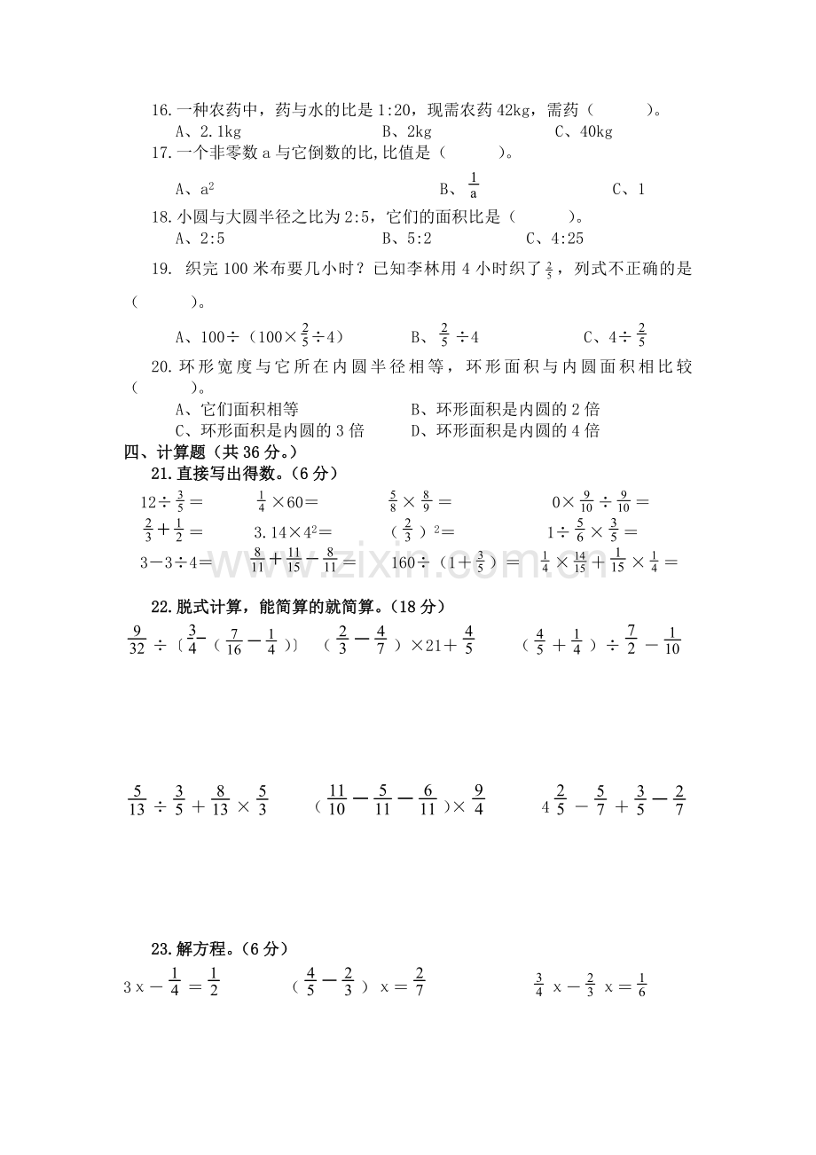 2017年西师版六年级数学上册期末综合测试题.docx_第2页