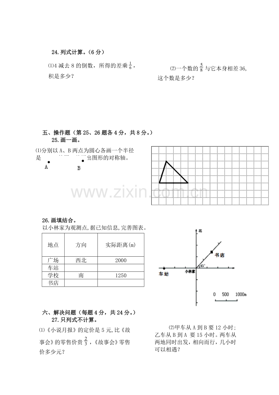 2017年西师版六年级数学上册期末综合测试题.docx_第3页