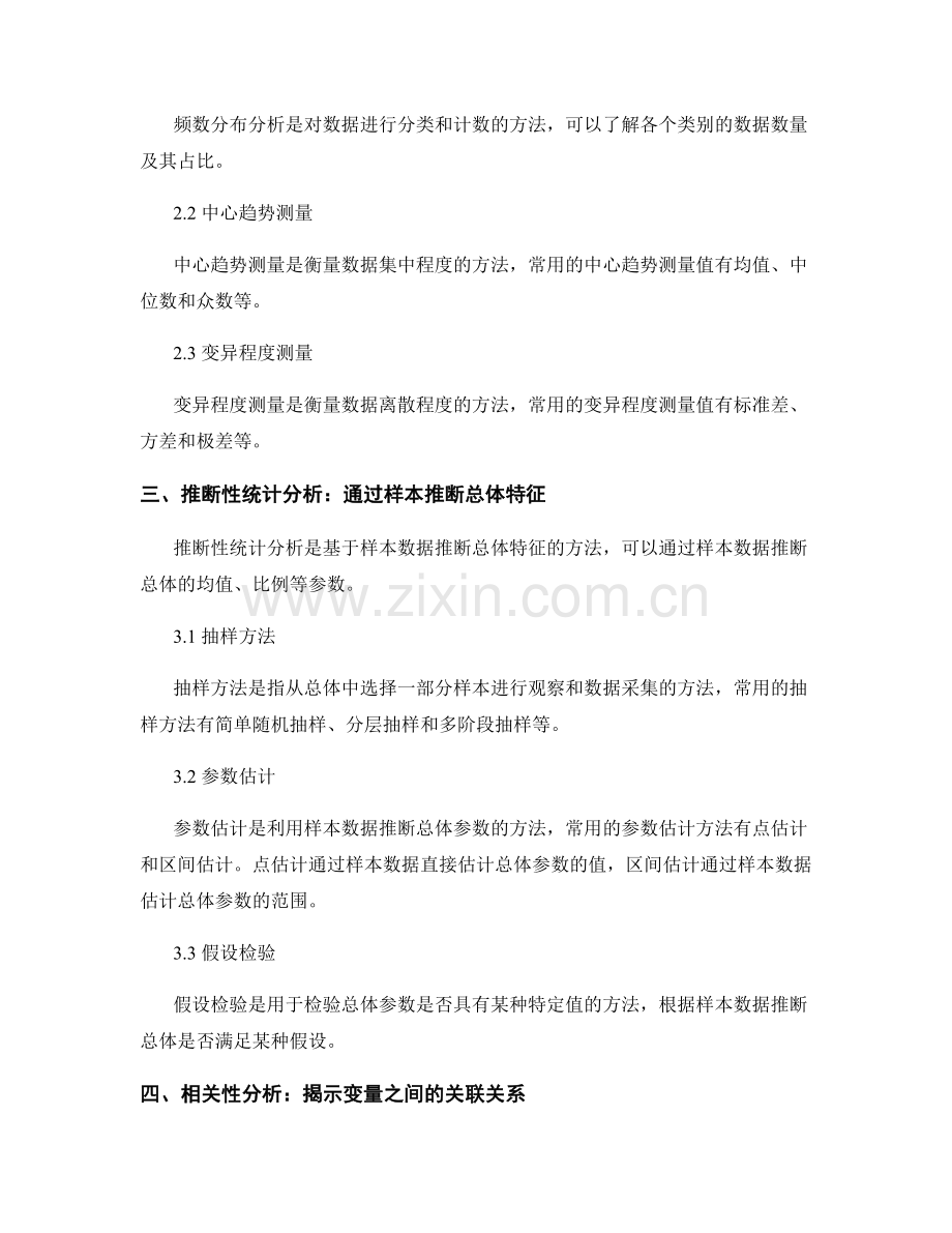 报告中的统计分析方法：如何运用统计工具分析数据.docx_第2页