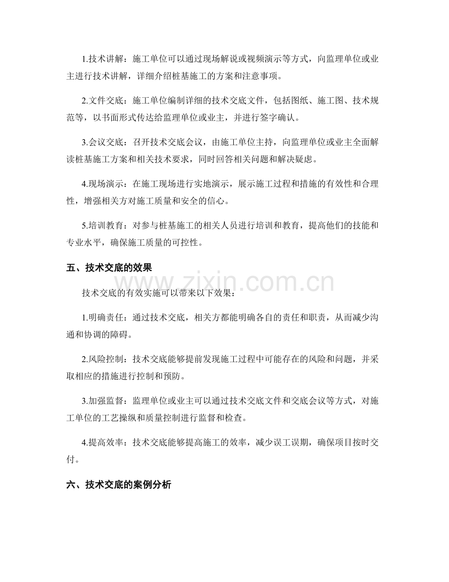 桩基技术交底的要求与方法解析.docx_第2页