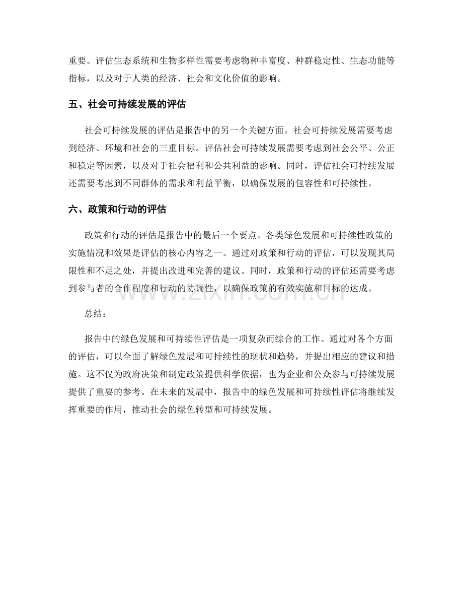 报告中的绿色发展和可持续性评估.docx_第2页