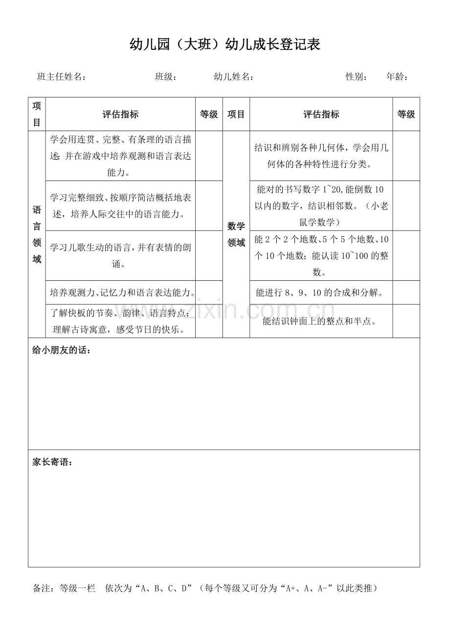 新版幼儿成长记录表大班.doc_第2页