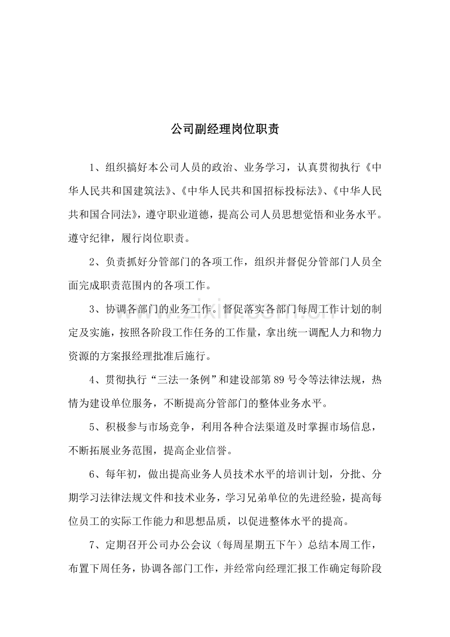 招标代理公司内部管理资料.doc_第2页