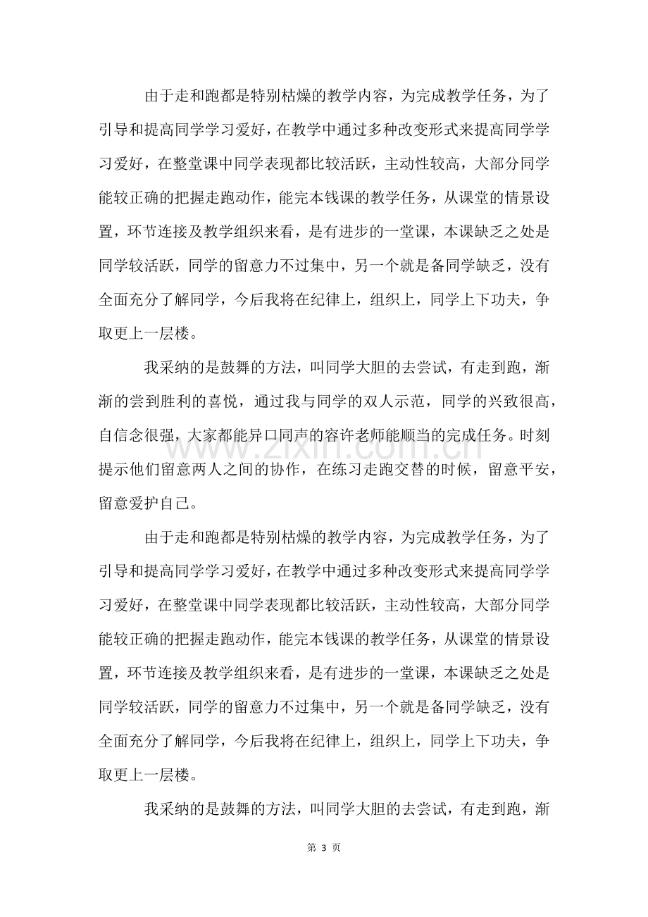 蹲踞式起跑教学反思.docx_第3页