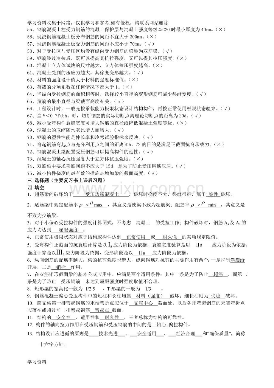 建筑结构复习题和答案.doc_第3页