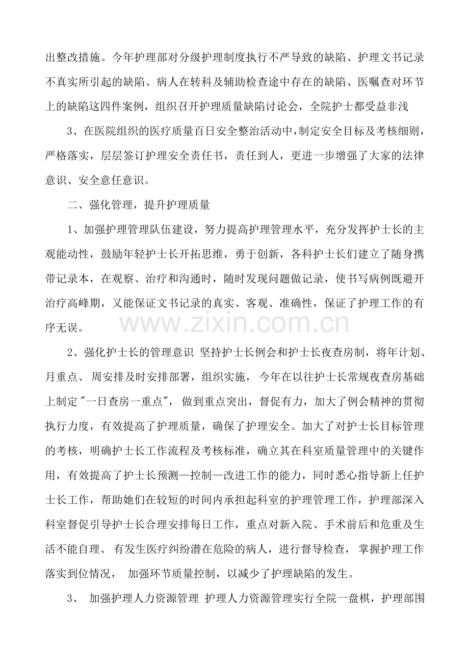 护理部上半年工作总结与下半年工作计划名师教学资料.doc_第2页