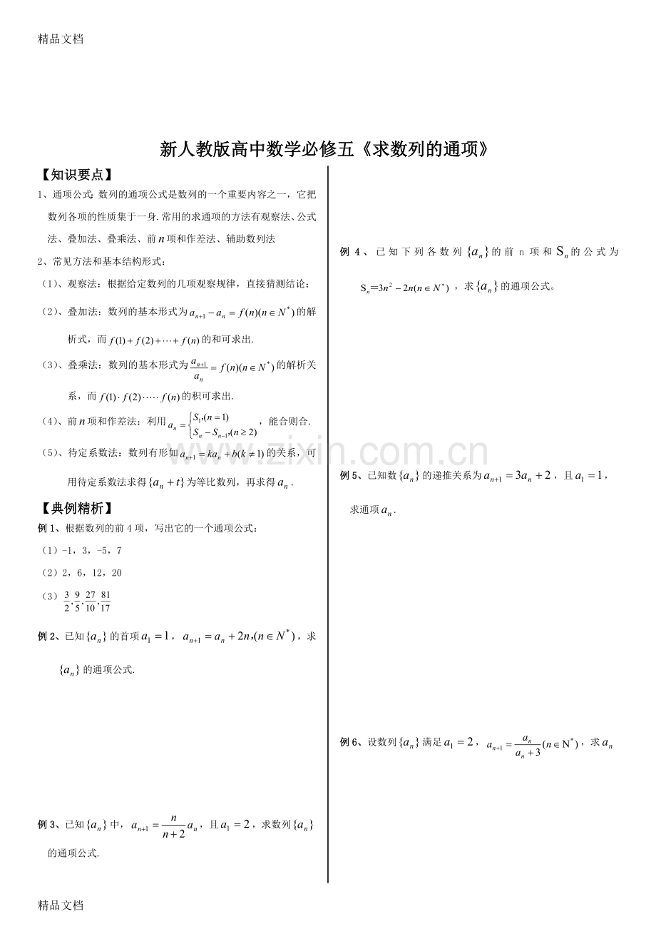 求数列的通项练习题.doc_第1页