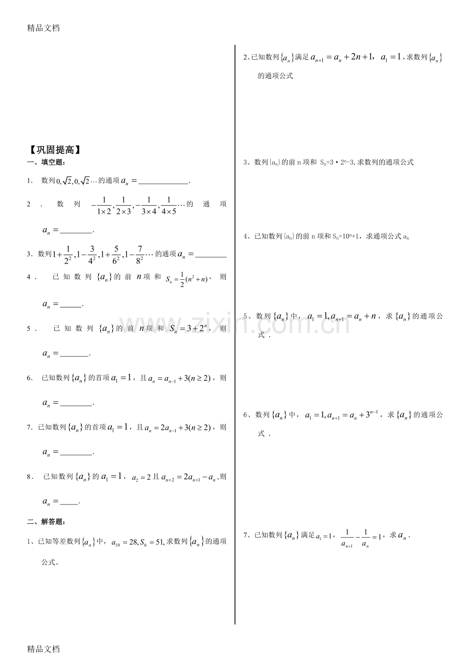 求数列的通项练习题.doc_第2页