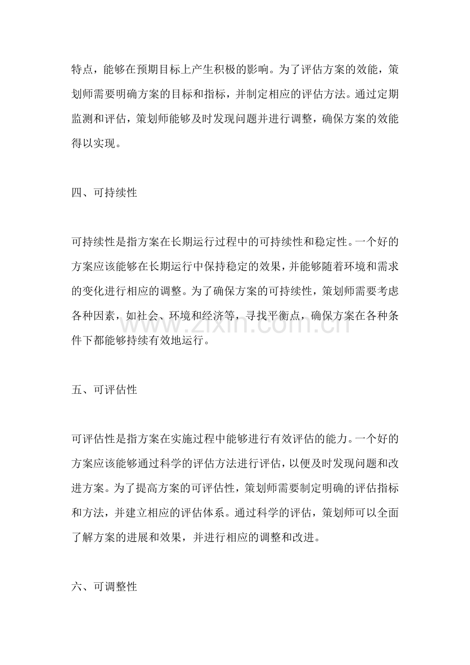 方案都有什么性.docx_第2页