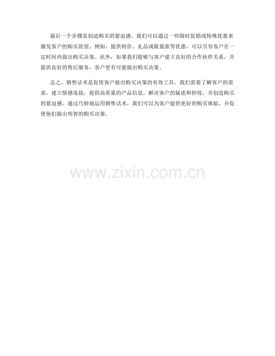 销售话术中如何引导客户做出购买决策.docx_第2页