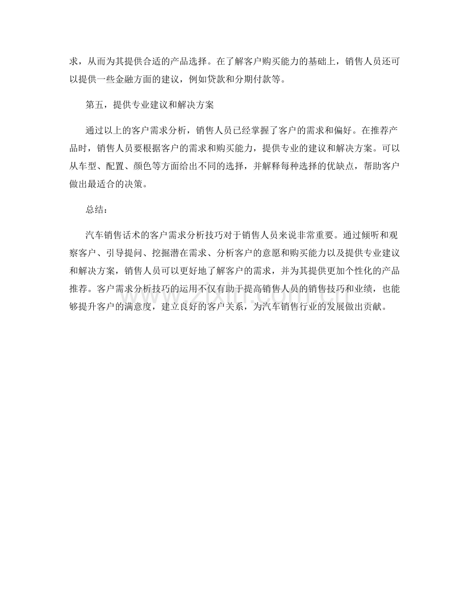 汽车销售话术的客户需求分析技巧.docx_第2页