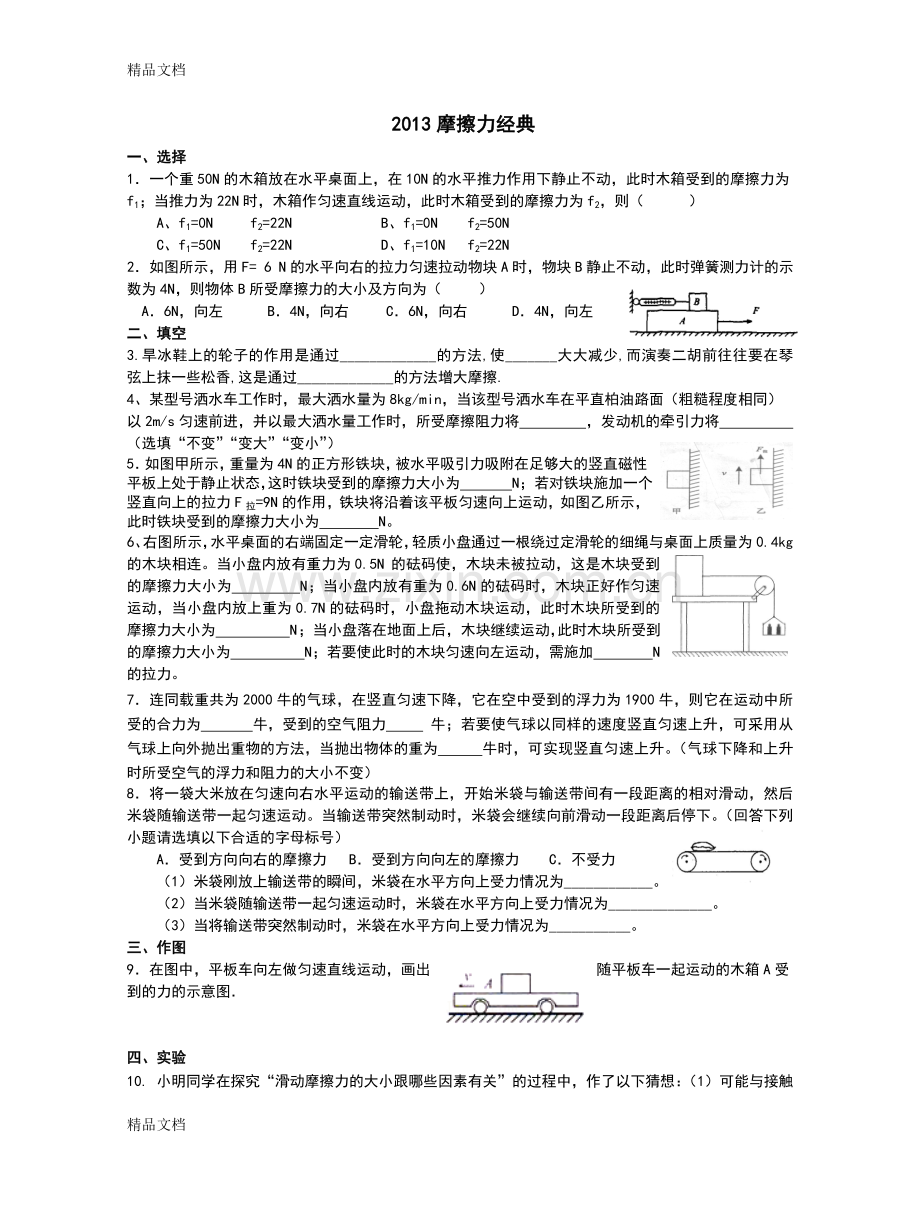 初二物理摩擦力经典试题.doc_第1页