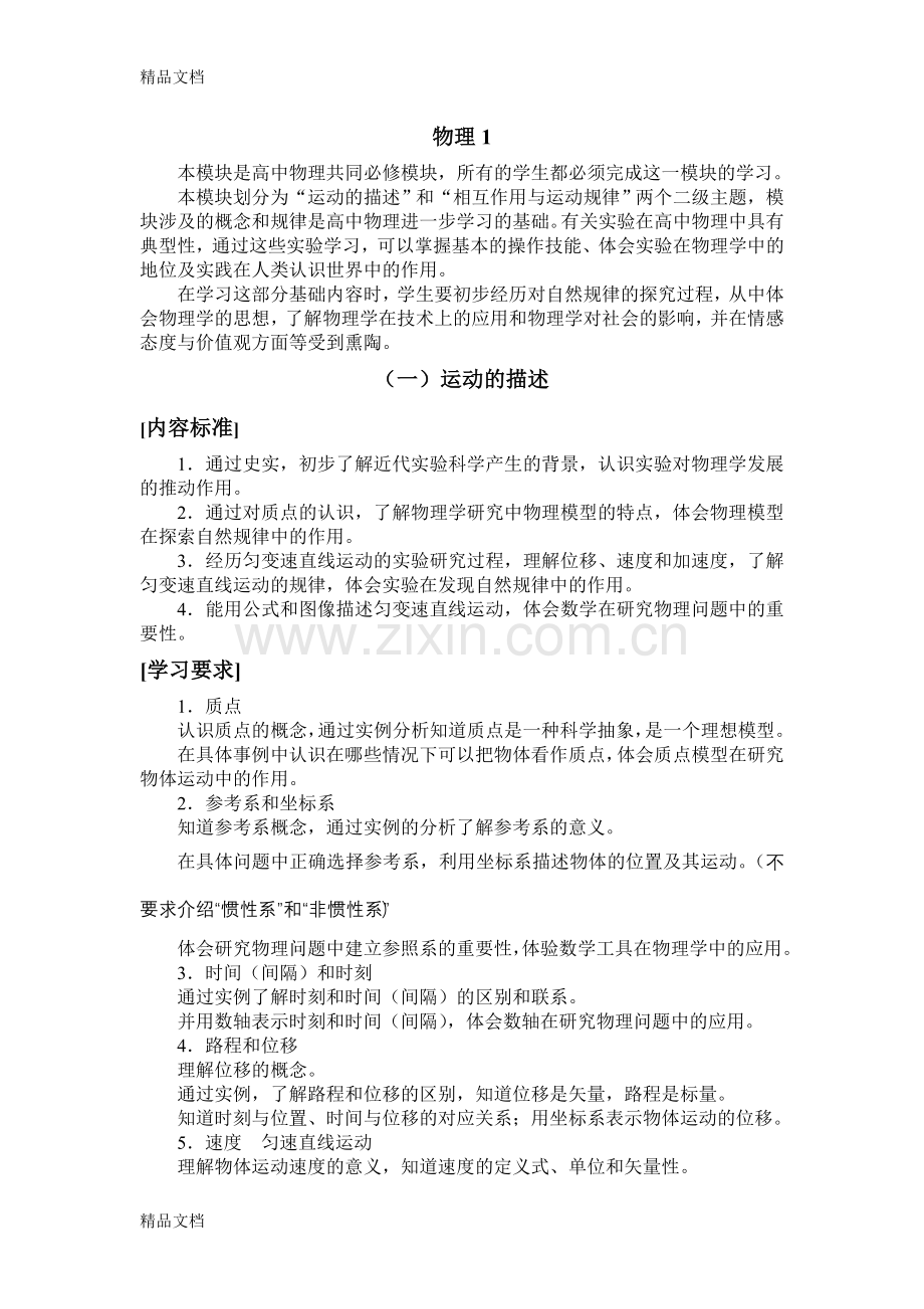 江苏省普通高中物理课程标准教学要求资料.doc_第2页