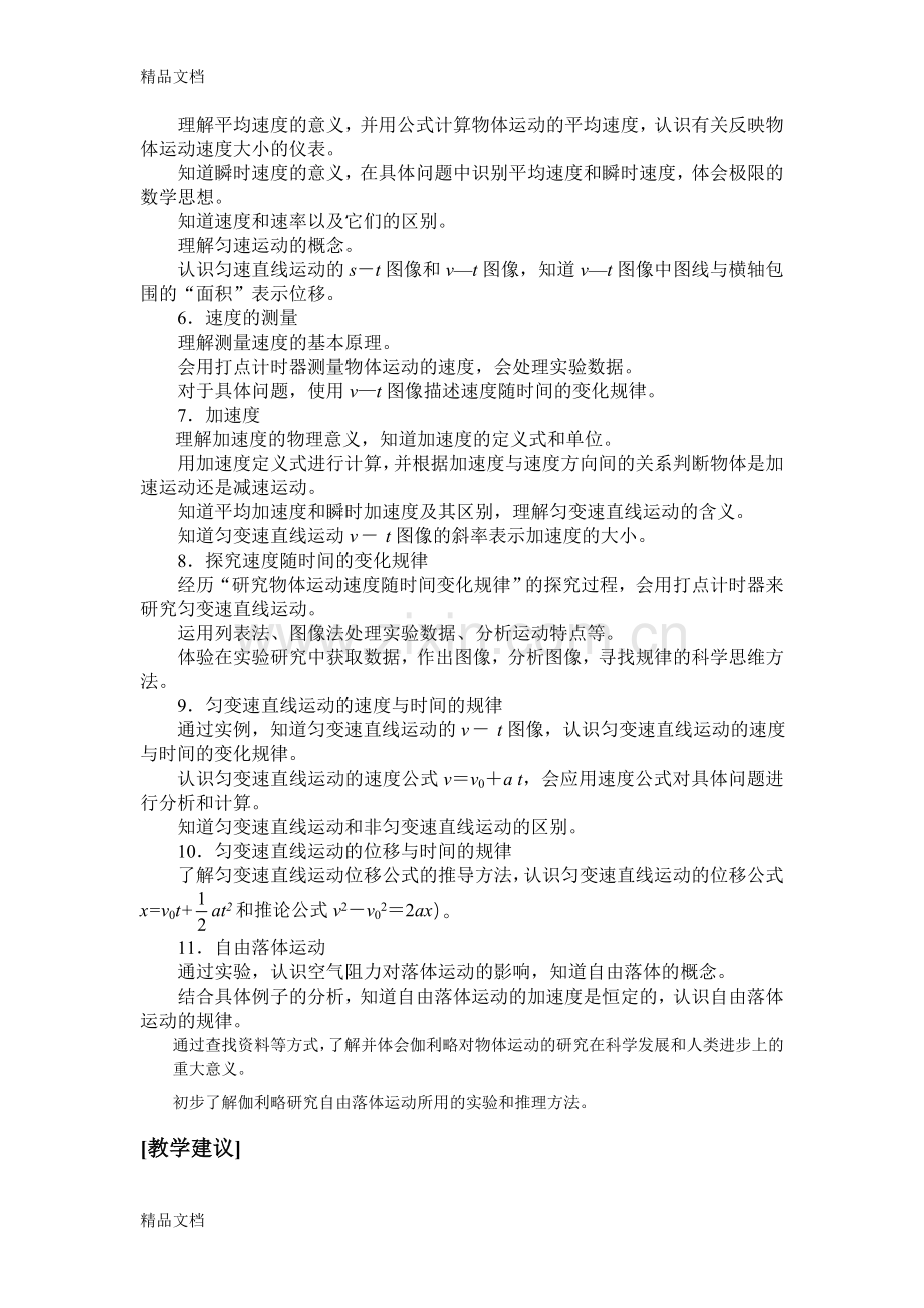 江苏省普通高中物理课程标准教学要求资料.doc_第3页