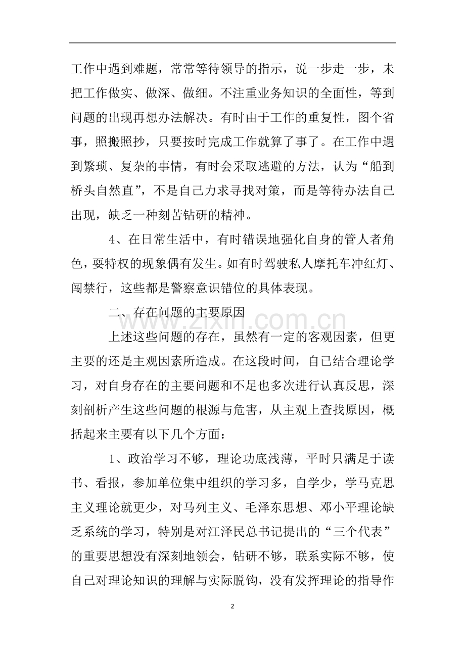 纪律作风整顿自查报告及整改措施.doc_第2页