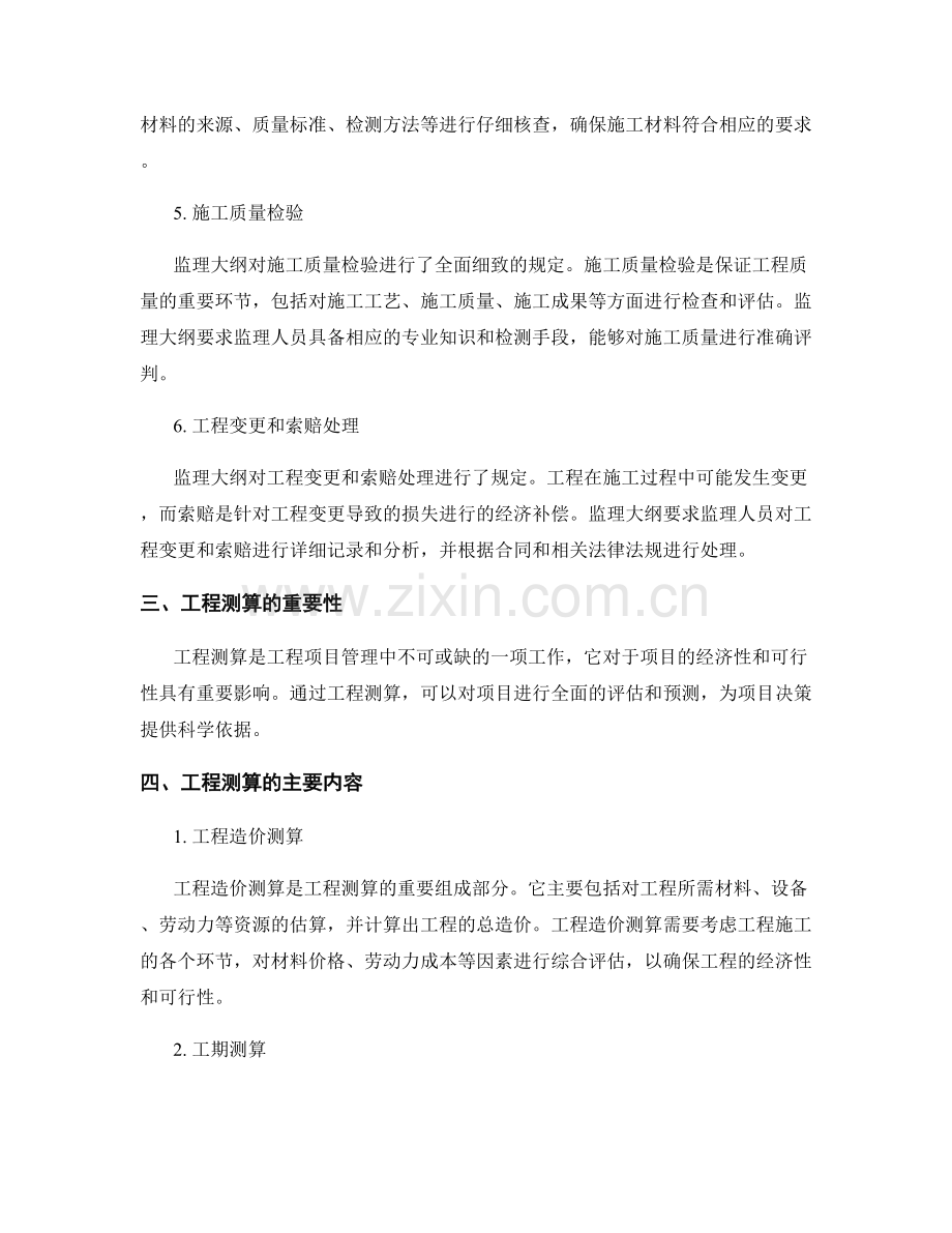 监理大纲的详细说明与工程测算.docx_第2页