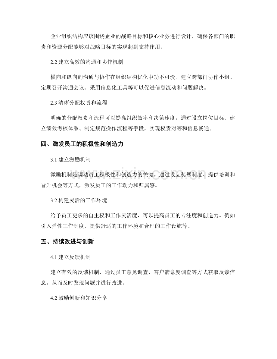 企业组织结构与管理效率报告.docx_第2页