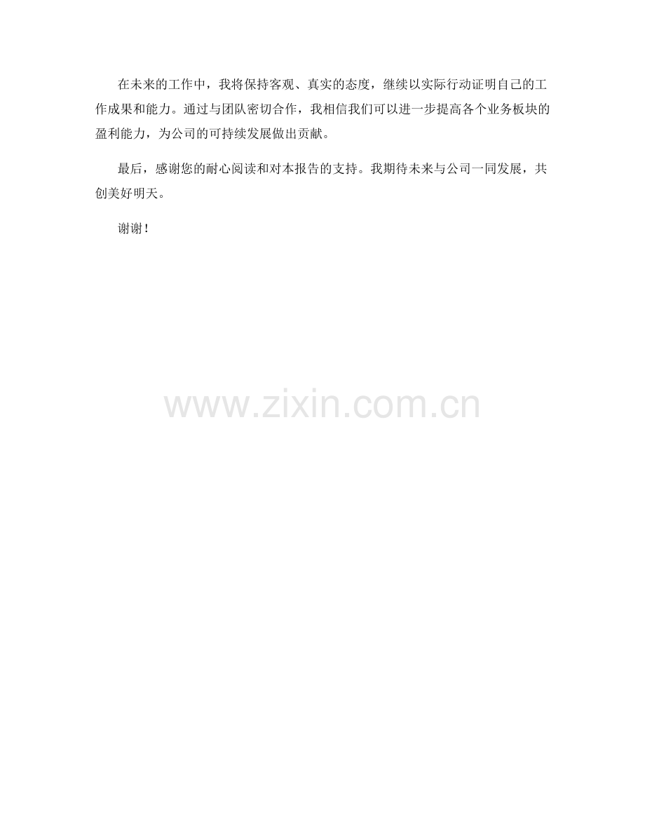 2023年度报告：关键业务板块盈利能力剖析.docx_第2页