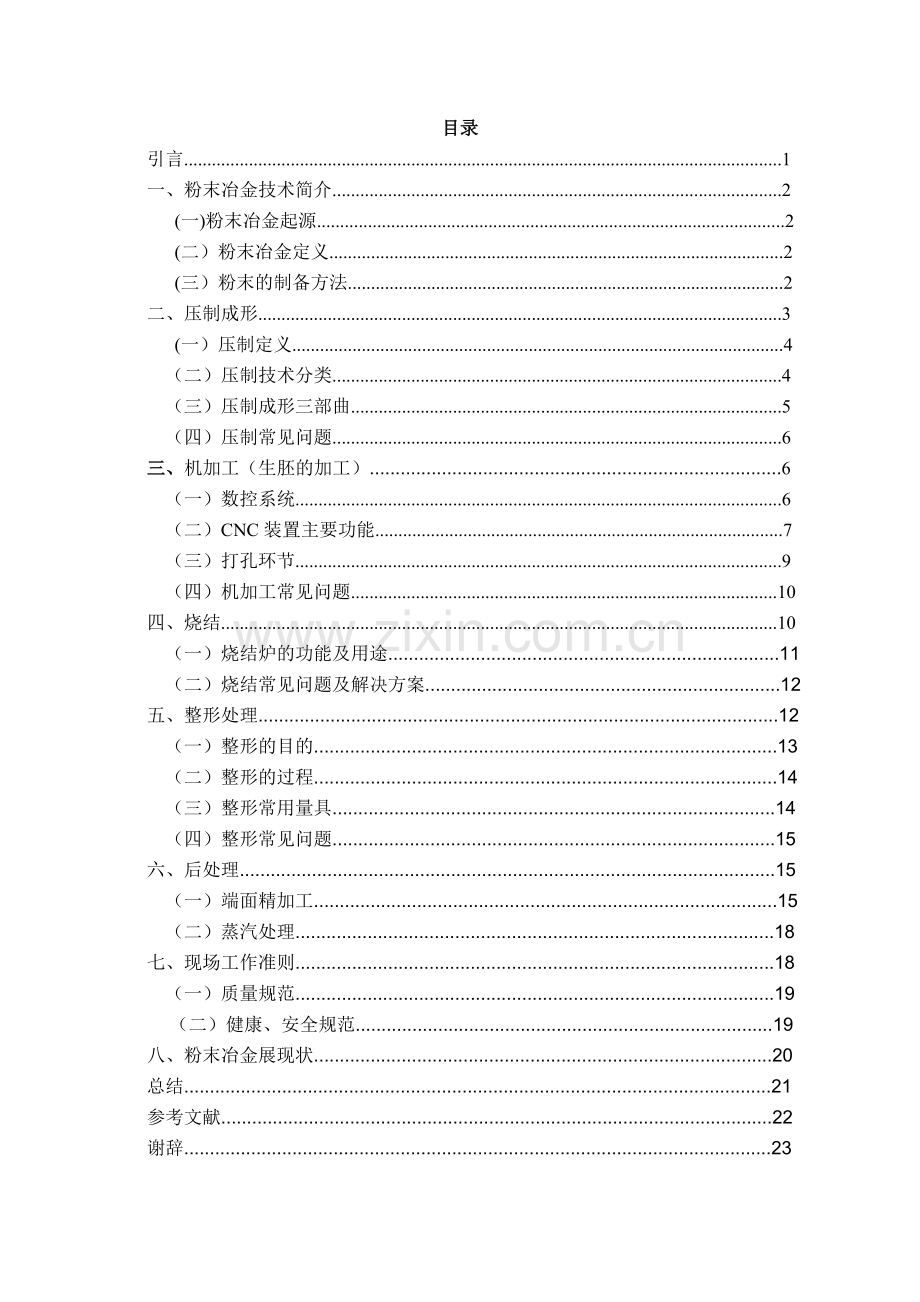 毕业设计(论文)-粉末冶金及生产工艺研究.doc_第3页