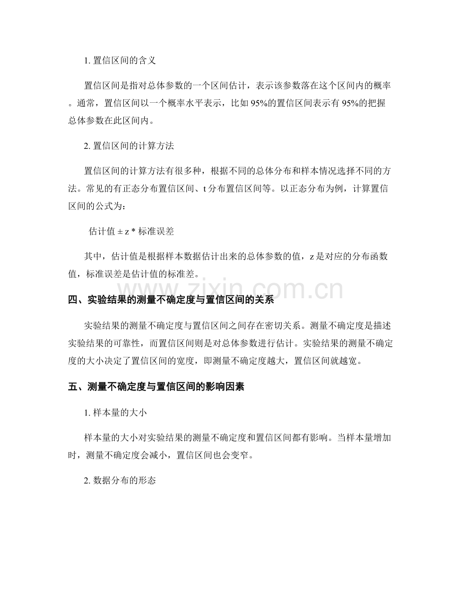 报告中如何准确解读实验结果的测量不确定度与置信区间.docx_第2页