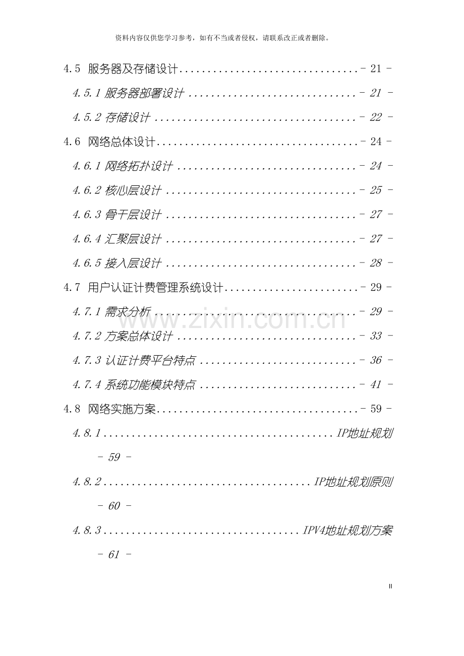 信息工程学校校园网硬件建设投标书模板.docx_第3页