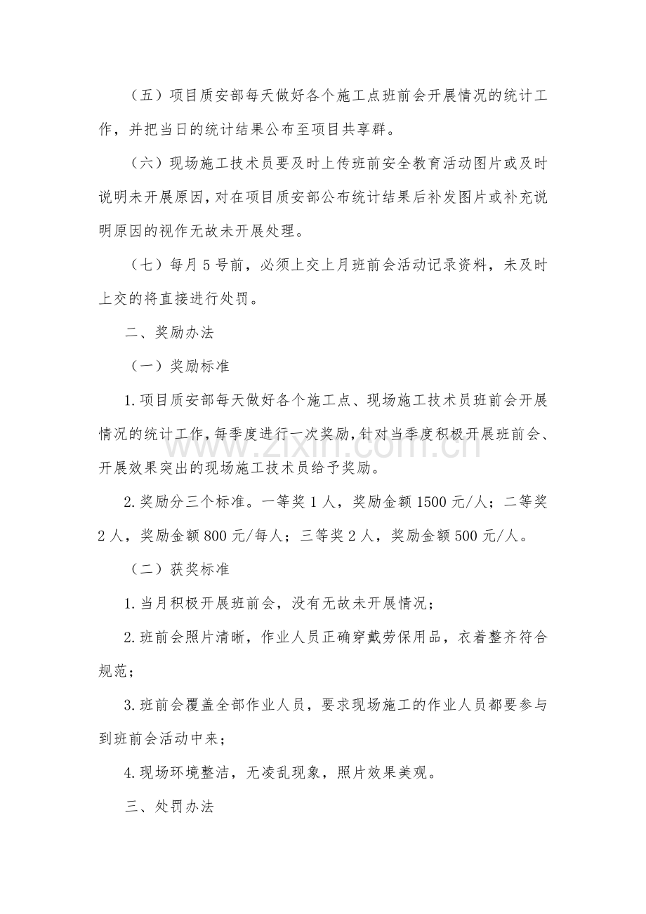 施工现场班前安全教育活动管理制度教学文稿.docx_第2页