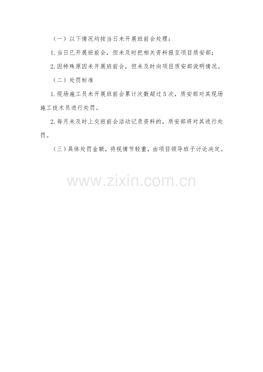 施工现场班前安全教育活动管理制度教学文稿.docx_第3页