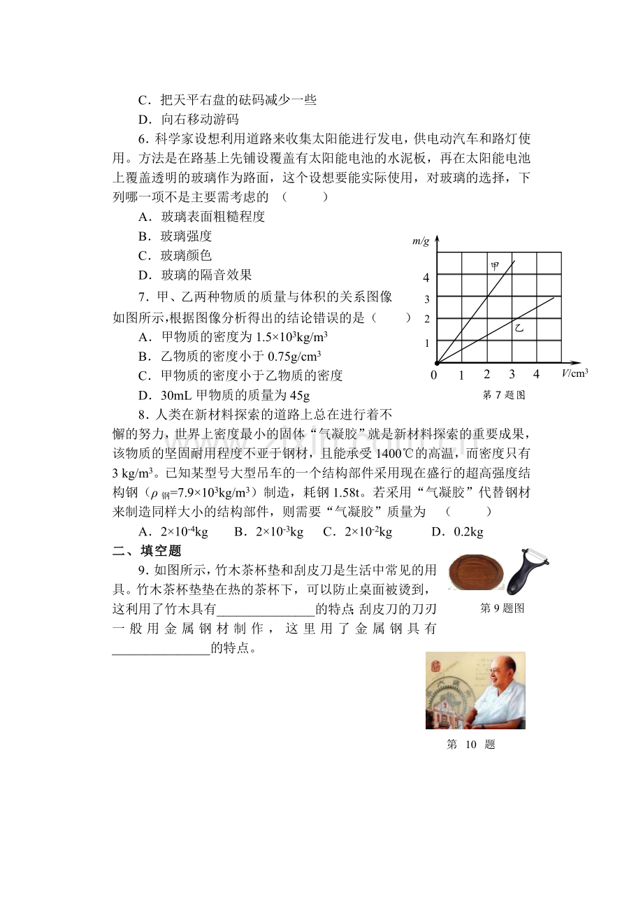 苏科版八年级物理下册-第六章物质的物理属性单元测试卷.doc_第2页