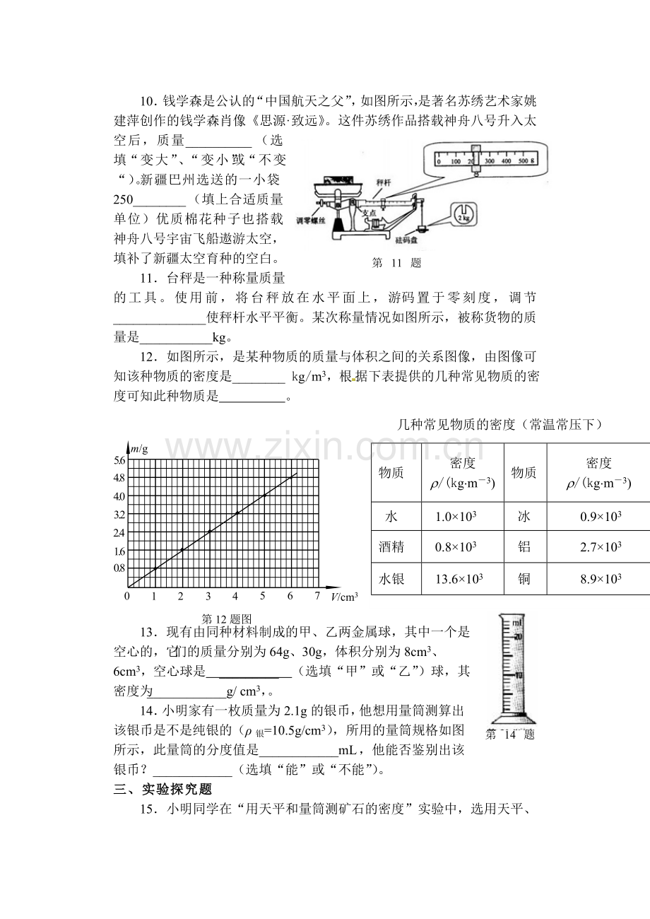 苏科版八年级物理下册-第六章物质的物理属性单元测试卷.doc_第3页