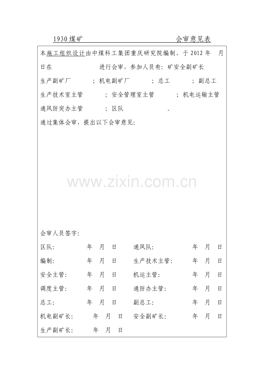 煤矿瓦斯抽采泵站一期建设工程施工组织设计.doc_第3页