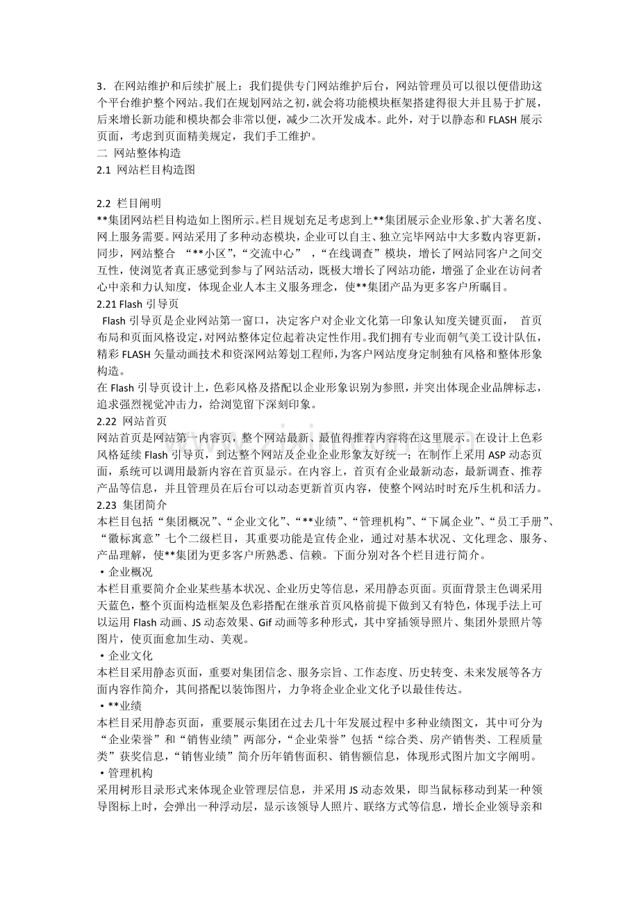 房地产公司网站建设方案.docx_第3页